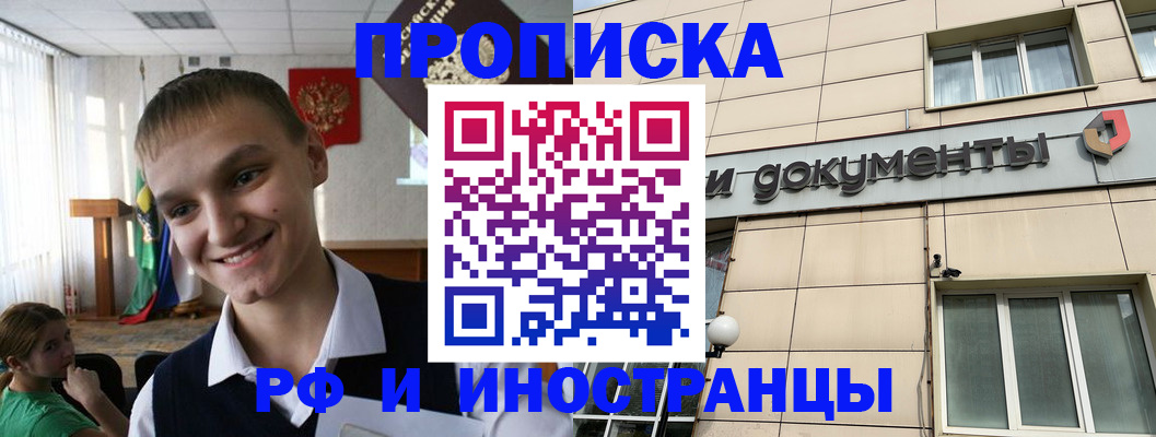 прописка в квартире в Нальчике