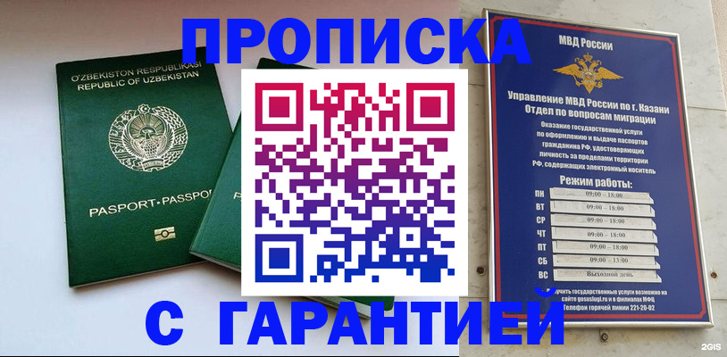 прописка штамп в Нальчике