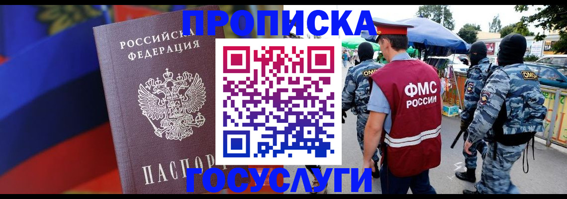 регистрация в Нальчике